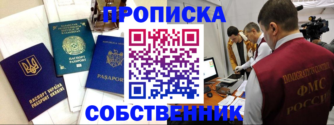 прописка в квартире в Ханты-Мансийске